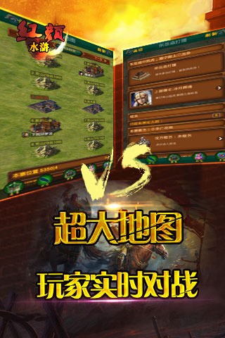红颜水浒2