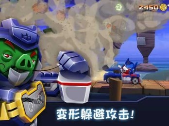 愤怒的小鸟之变形金刚
