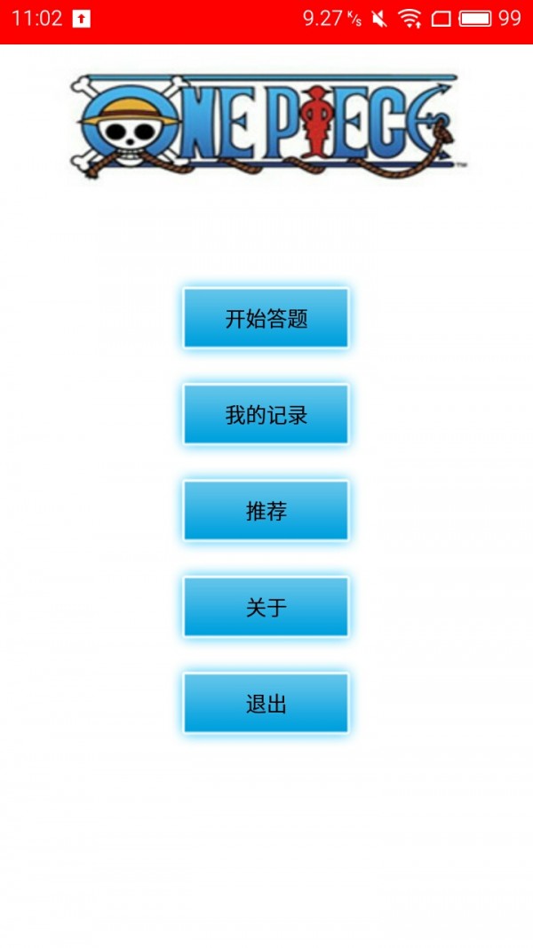 海贼王问答