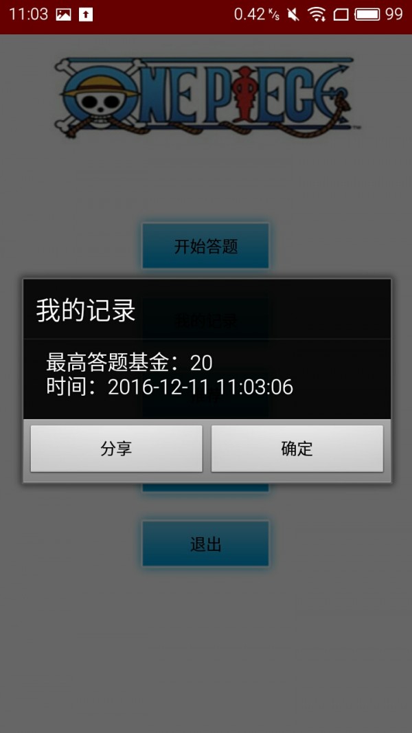 海贼王问答