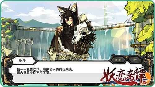 妖恋奇谭