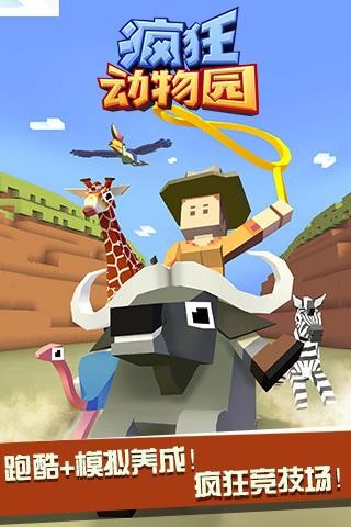 疯狂动物园4399版