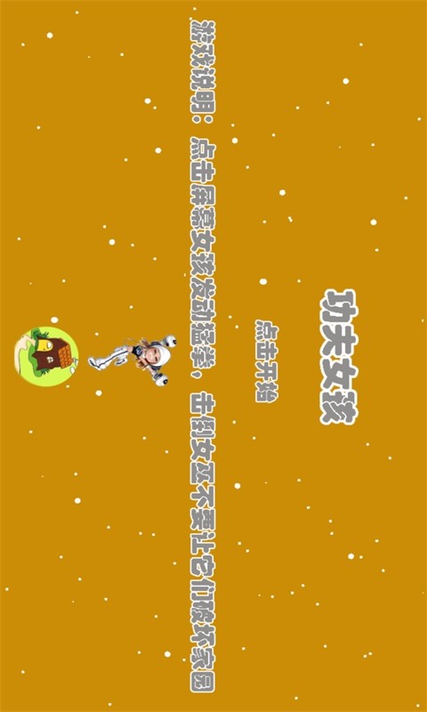 功夫女孩 功夫女孩