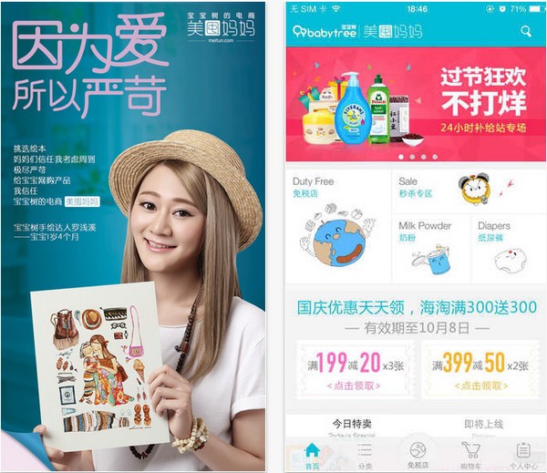美囤妈妈app