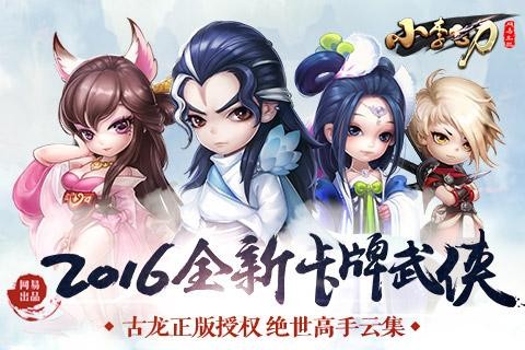 小李飞刀九游版