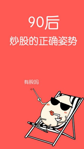 有股吗app