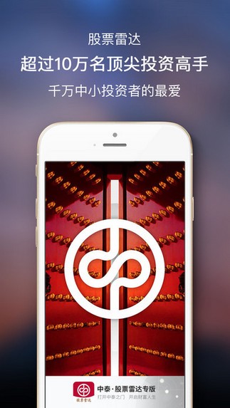 中泰股票雷达app