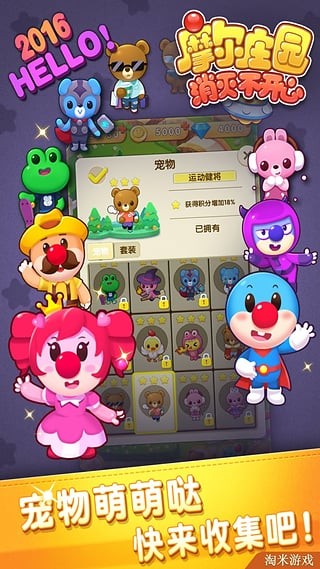 摩尔庄园消灭不开心