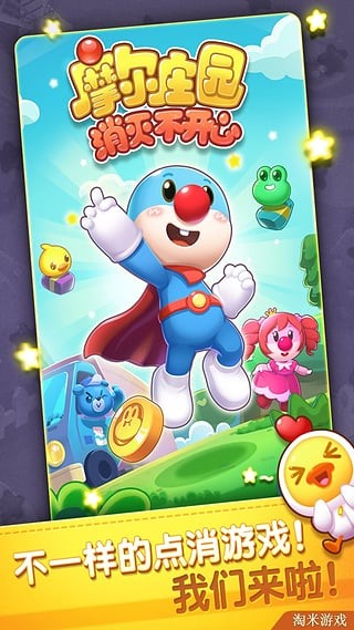 摩尔庄园消灭不开心