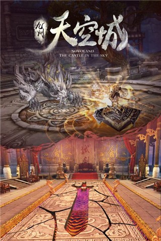 九州天空城 九州天空城