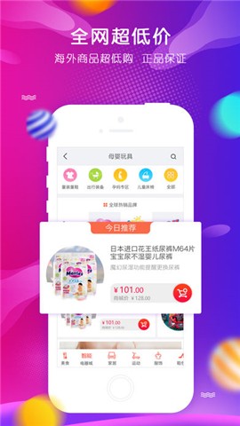 购低网app下载