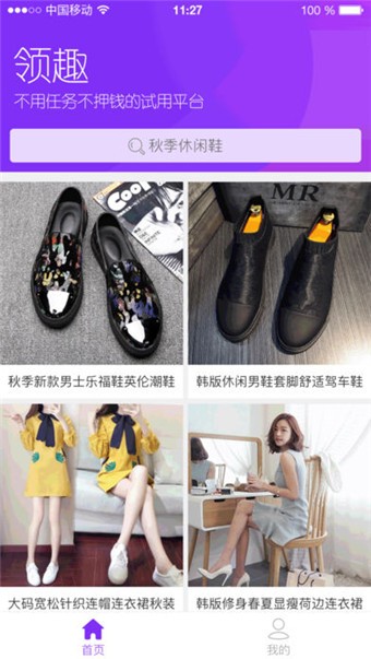 领趣app