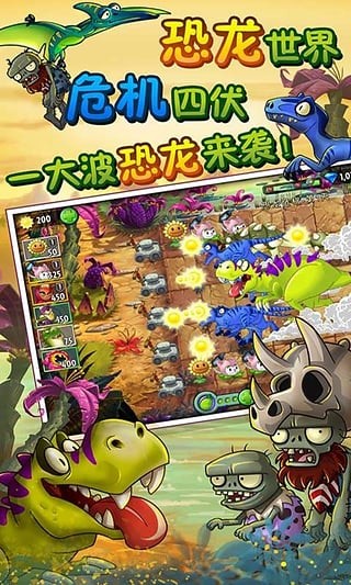 植物大战僵尸2中文版