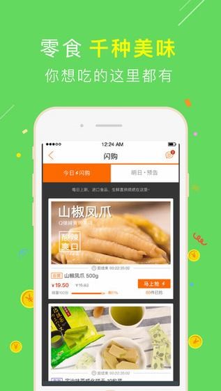 来伊份app