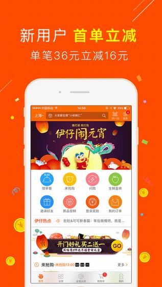 来伊份app