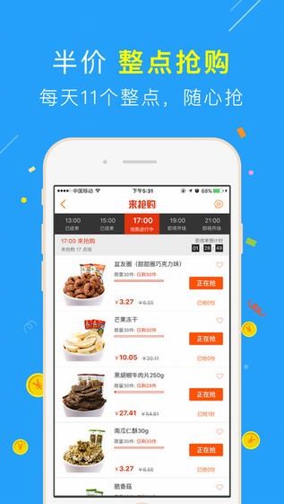 来伊份商城下载