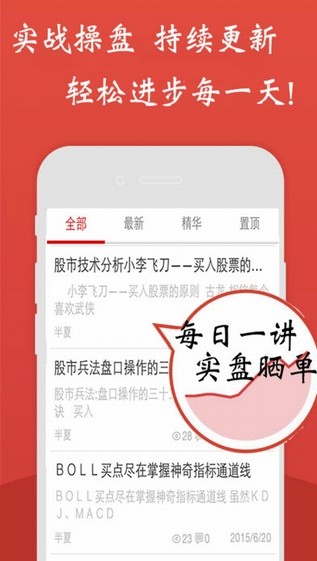 炒股宝app