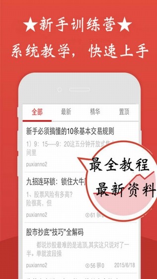 炒股宝下载