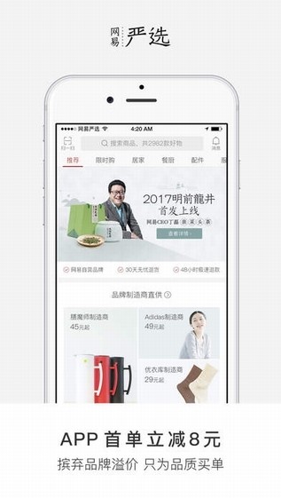 网易严选下载