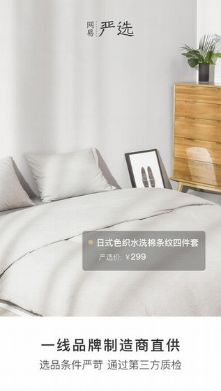 网易严选下载