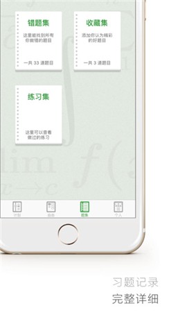 千笔考研手机版下载