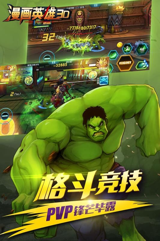 漫画英雄3D九游版