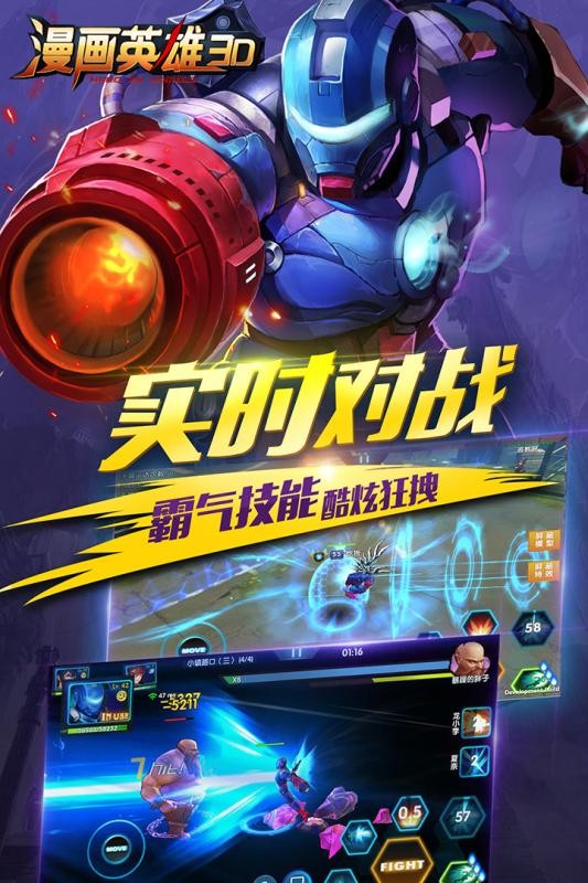 漫画英雄3D九游版