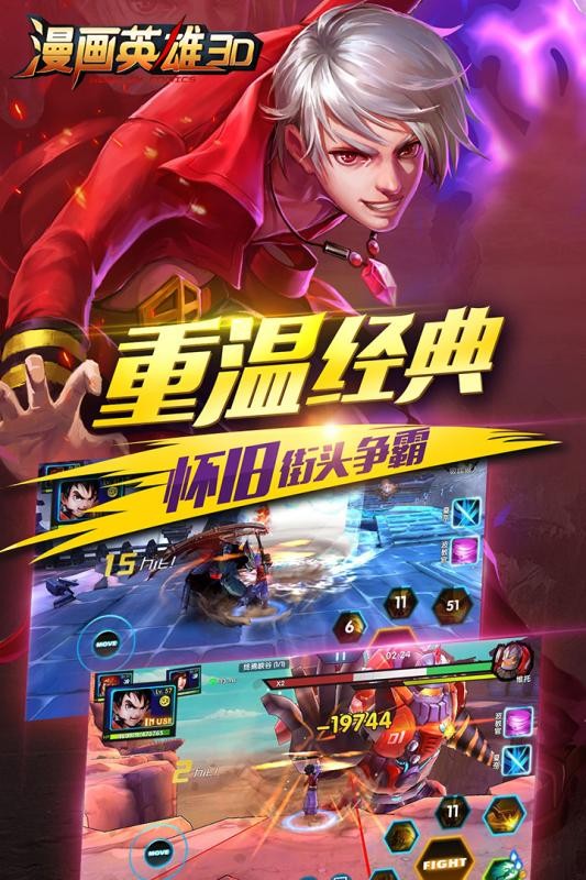 漫画英雄3D九游版