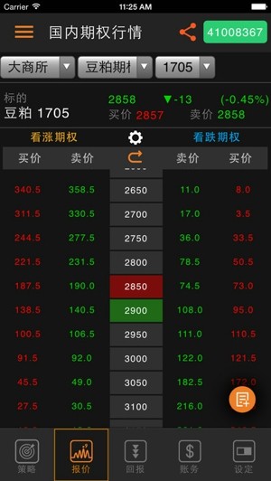 国金期货咏春手机版下载