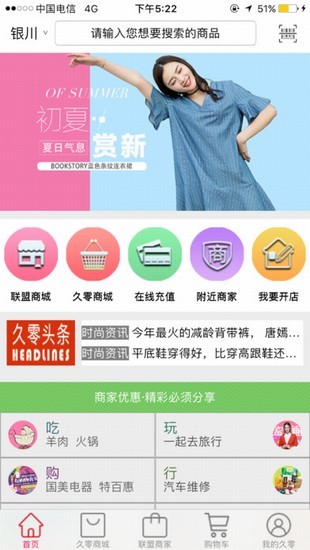 久零网商城app