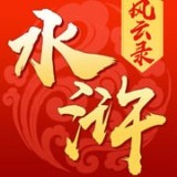 水浒风云录 v0.1.8