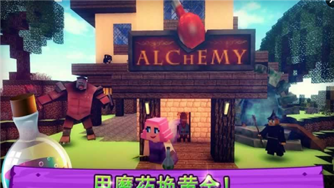 炼金术世界魔药制作游戏