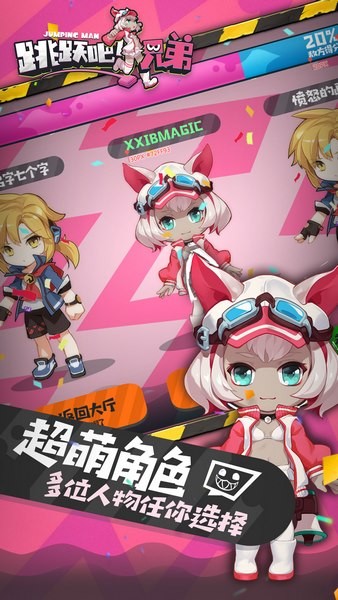 跳跃吧兄弟手游下载