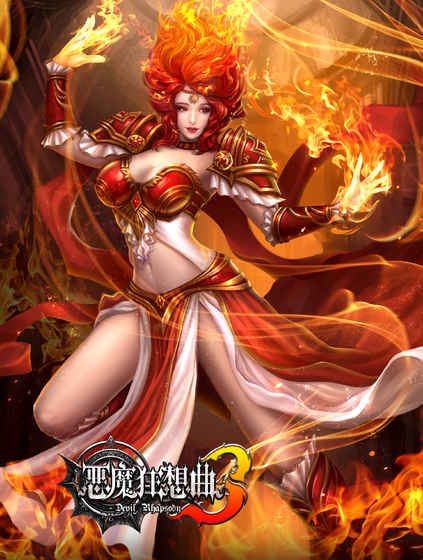 恶魔狂想曲3