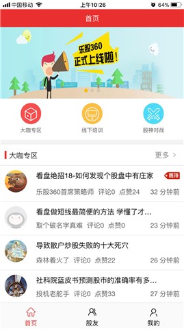 乐股360app下载