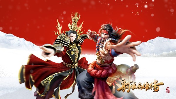 射雕英雄传百度版