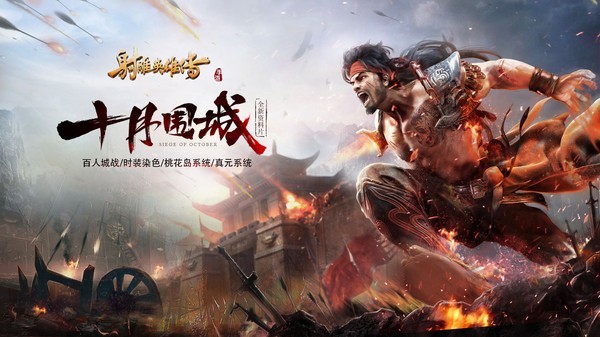 射雕英雄传百度版