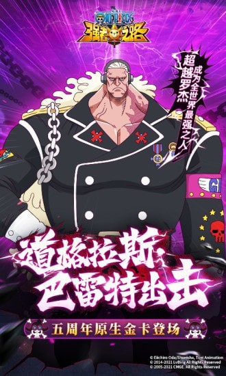航海王强者之路满V版 航海王强者之路满V版