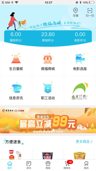 华泽微福iOS