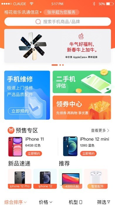 乐讯智选iOS