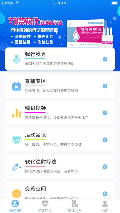天晟医汇iOS