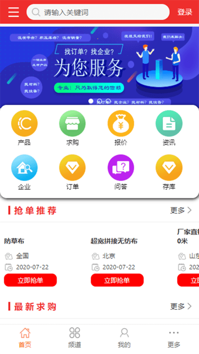 无纺布订单网iOS