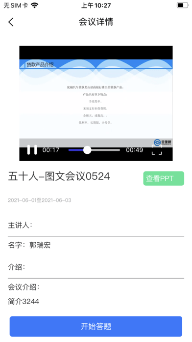 安之慧iOS 安之慧iOS
