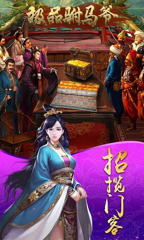 风流霸业极品驸马爷