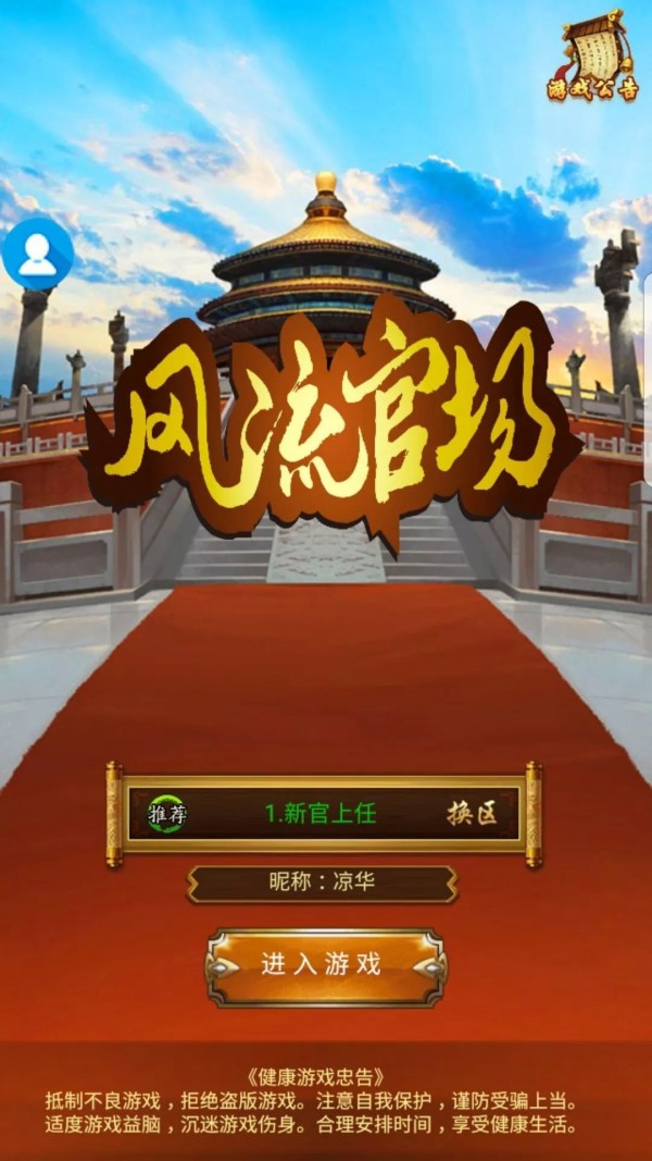 风流官场 风流官场