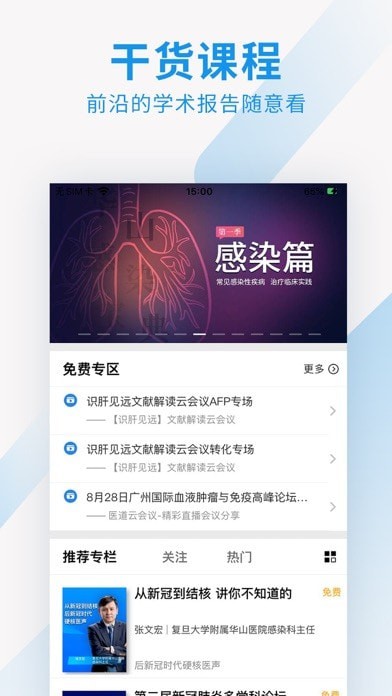 医道iOS