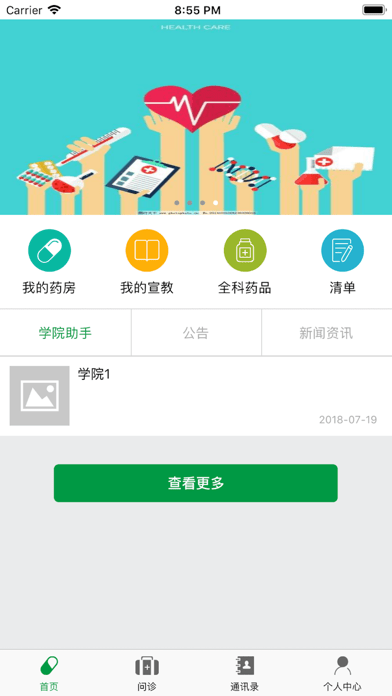 爱医问诊iOS