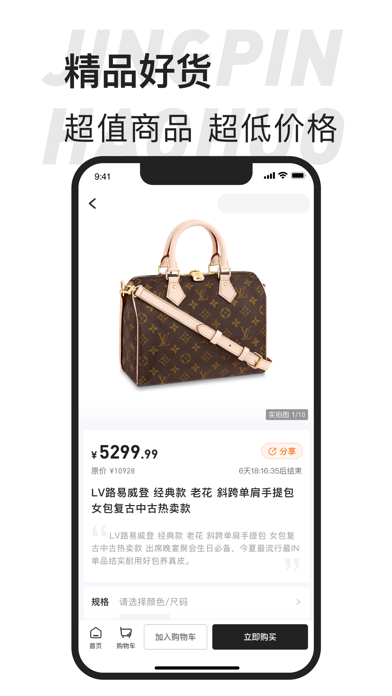 东桔逸购iOS