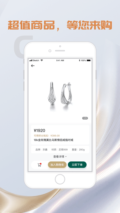 银铂尚品iOS