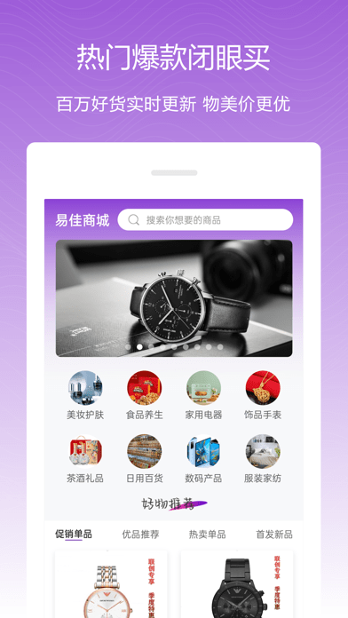 易佳商城iOS